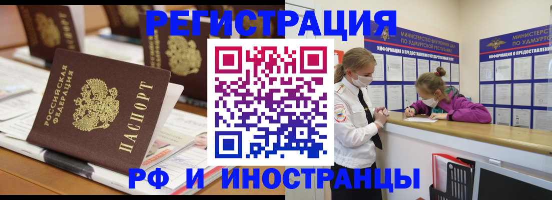 временная регистрация законно в Байкальске